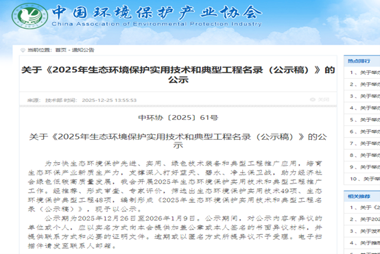 喜讯！我司承建的啤酒废水处理工程成功入选《2025年生态环境保护典型工程名录》